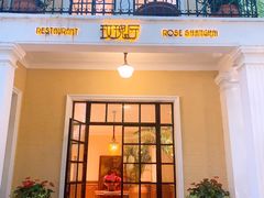 门面-玫瑰厅上海菜(兴国路店)