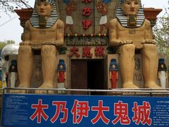 -朝阳公园游乐园