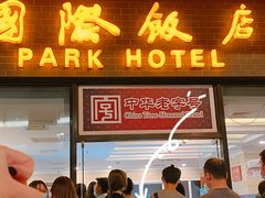 门面-国际饭店·帆声西饼屋(黄河路店)