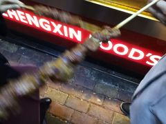 -正新鸡排(金进店)