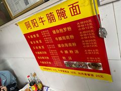 -阿阳牛腩腌面店