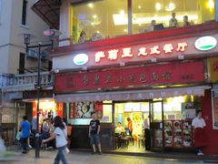 门面-萨莉亚意式餐厅(东山口店)