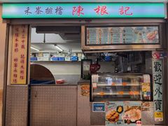 -陈根记大牌档