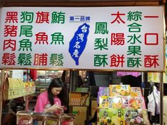 -六合夜市