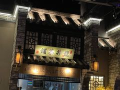 门面-绿茶餐厅(石家庄万象城店)