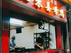门面-百家春好德来姜母鸭