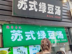 门面-鸡脚旮旯平江路店