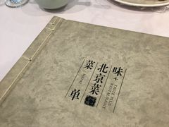 -味+新京宴·烤鸭·北京菜(创意谷店)