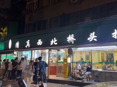 -清真·西北桥头拉面大王(丁家桥店)