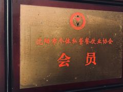 门面-欧阳家吊炉饼(九纬路店)