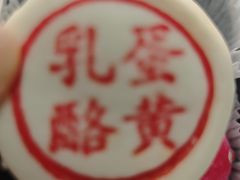 -老鼎丰糕点铺子(国贸商城店)