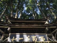 -青城山