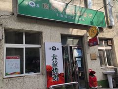 -大益烤鸡