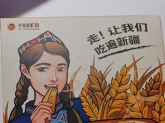 -西域阿里马新疆菜·清真(桂花路店)