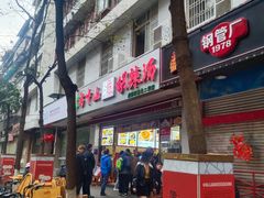 门面-方中山胡辣汤(成都首店)