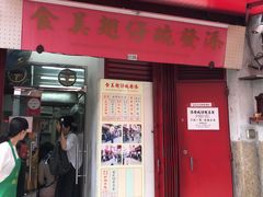 门面-添發碗仔翅美食