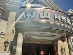 -子霖南山鲜虾面(南山总店)