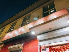 门面-永顺炸鸡(北京总店)