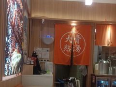 -味千拉面(瑞虹生活广场店)
