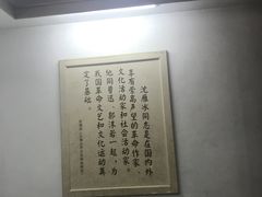 -乌镇东栅景区-茅盾故居