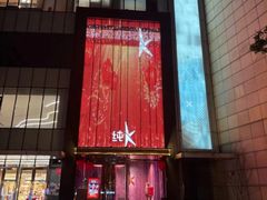 -纯K(打浦桥店)