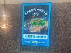 -半天妖烤鱼(东方新天地店)