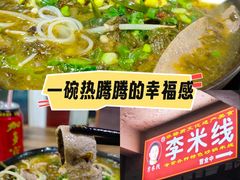 -李米线(武陵路店)