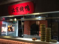 -北方家宴(番禺永旺店)