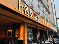 -上名堂·鱼头好吃(体育场路店)