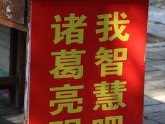 -南阳卧龙岗武侯祠