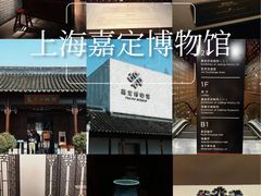 -嘉定博物馆