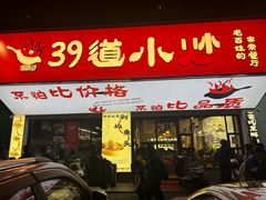 -剁椒入味(黄土岭店)