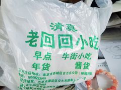 -老回回饺子馆(海洋馆店)