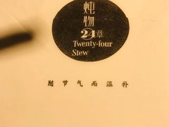 -炖物24章·顺时轻养茶(杭州大厦店)