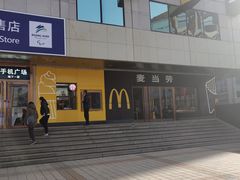 -麦当劳(新王府井店)