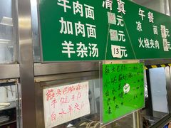 -清真-戏楼王记牛肉面
