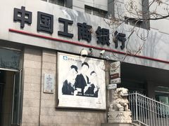 -中国工商银行(天津西南角支行)