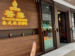 -菩泰·泰式草本按摩SPA(武汉新天地南馆店)