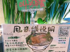 -云阿蛮云南生烫牛肉米线(奉贤路店)