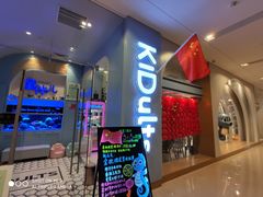 门面-KIDults童伴儿亲子餐厅(达美中心广场店)