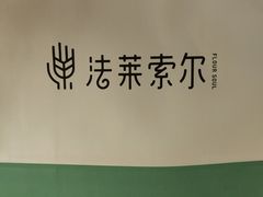 -法莱索尔(奥莱店)