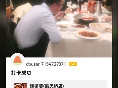 -辣婆婆(航天桥店)