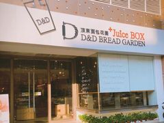 门面-顶东面包花园·生日蛋糕(世博店)