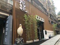 -琬苑鸽庄·川粤融合菜(解放碑总店)