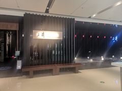 -上井料理黑金店(IFS国金中心店)