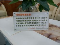 -北京玛丽妇儿医院