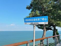 -崂山仰口游览区