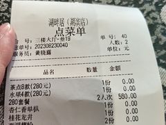 -湖畔居茶楼(湖滨店)