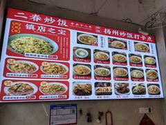 -扬二春炒饭(国庆路总店)