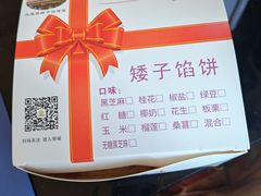 -矮子馅饼(大成路店)